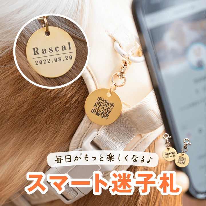 真鍮キーホルダー | QRコード付き犬用迷子札 | アプリ連携