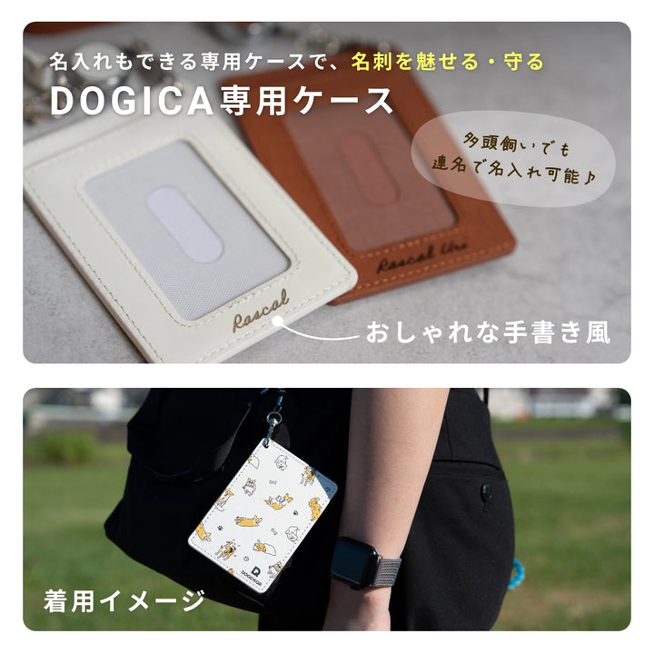 犬のスマート名刺DOGICA(ドギカ)【NFC&QRコード】