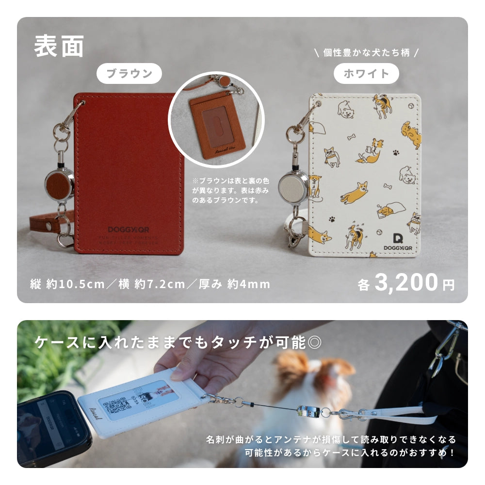 犬のスマート名刺DOGICA(ドギカ)【NFC&QRコード】