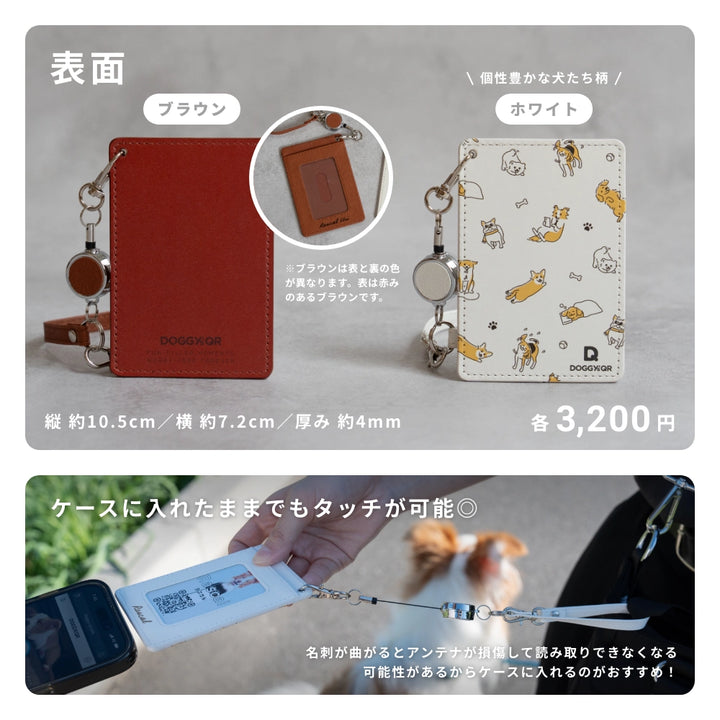 犬のスマート名刺DOGICA(ドギカ)【NFC&QRコード】