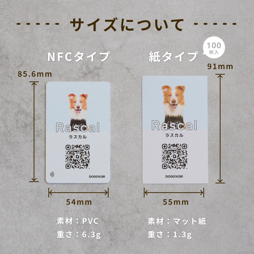 犬のスマート名刺DOGICA(ドギカ)【NFC&QRコード】