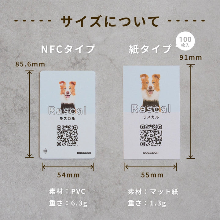 犬のスマート名刺DOGICA(ドギカ)【NFC&QRコード】