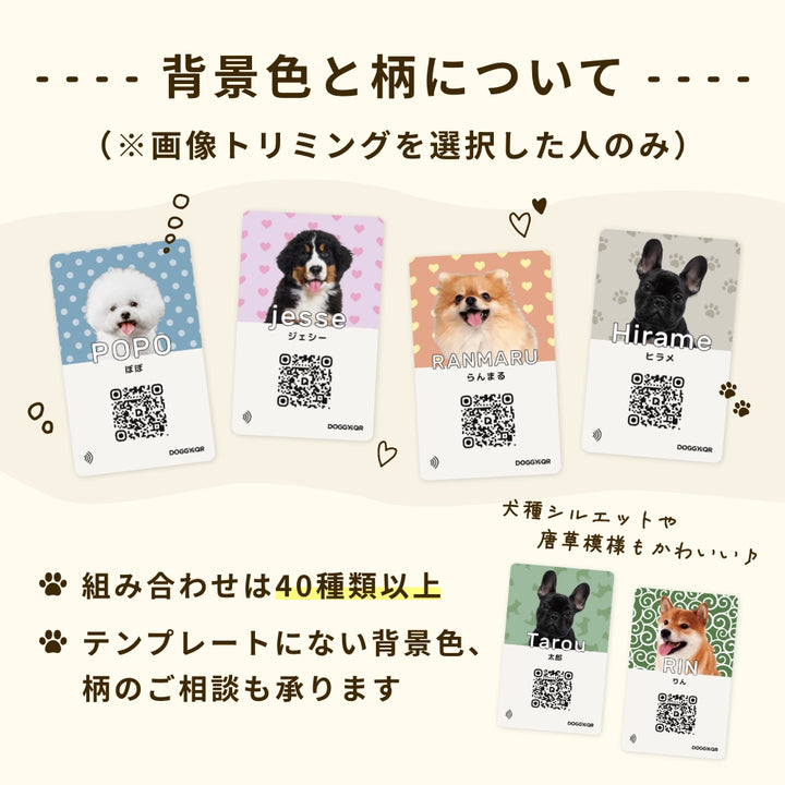 犬のスマート名刺DOGICA(ドギカ)【NFC&QRコード】