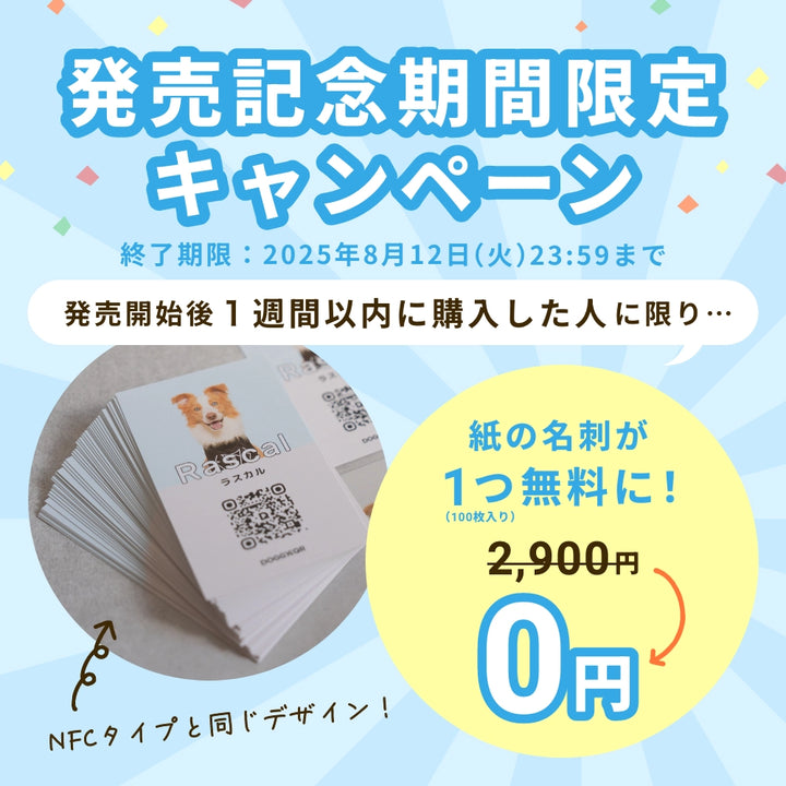犬のスマート名刺DOGICA(ドギカ)【NFC&QRコード】