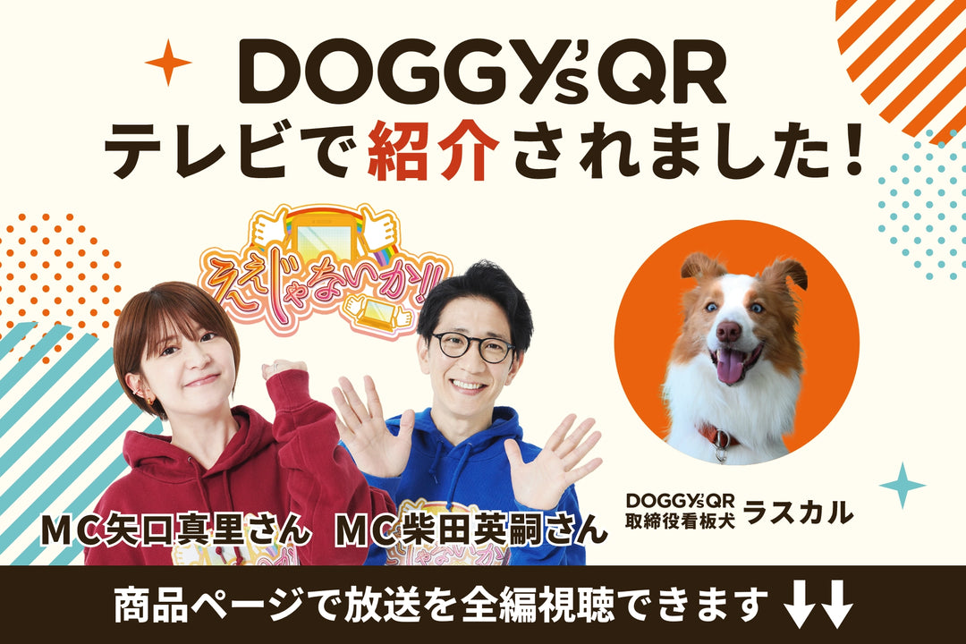 PUレザーキーホルダー【アプリ連携できるQRコード付き犬用ネームタグ | 迷子札にも】