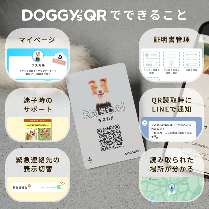 犬のスマート名刺DOGICA(ドギカ)【NFC&QRコード】