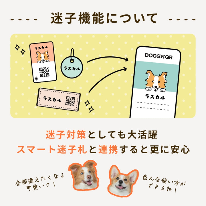 犬のスマート名刺DOGICA(ドギカ)【NFC&QRコード】