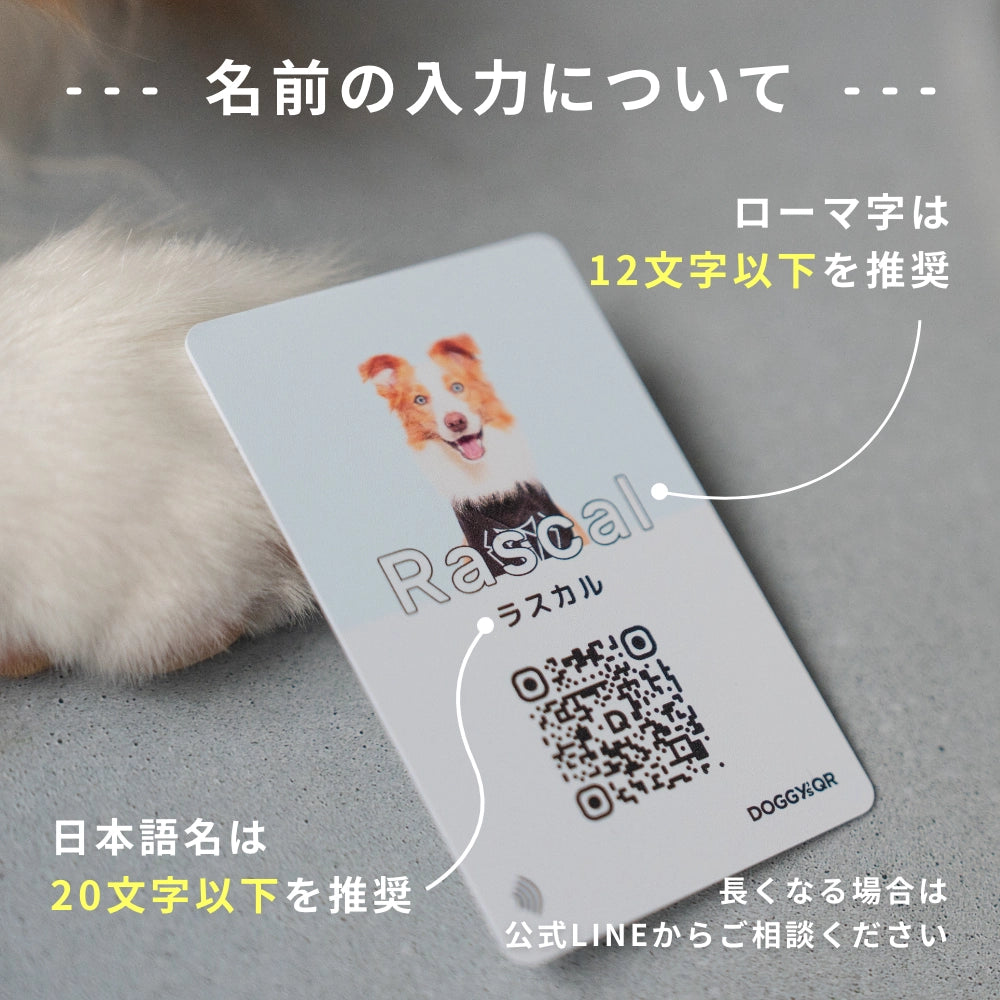犬のスマート名刺DOGICA(ドギカ)【NFC&QRコード】