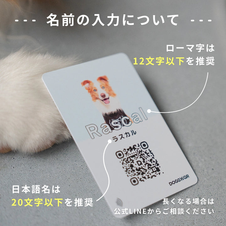 犬のスマート名刺DOGICA(ドギカ)【NFC&QRコード】